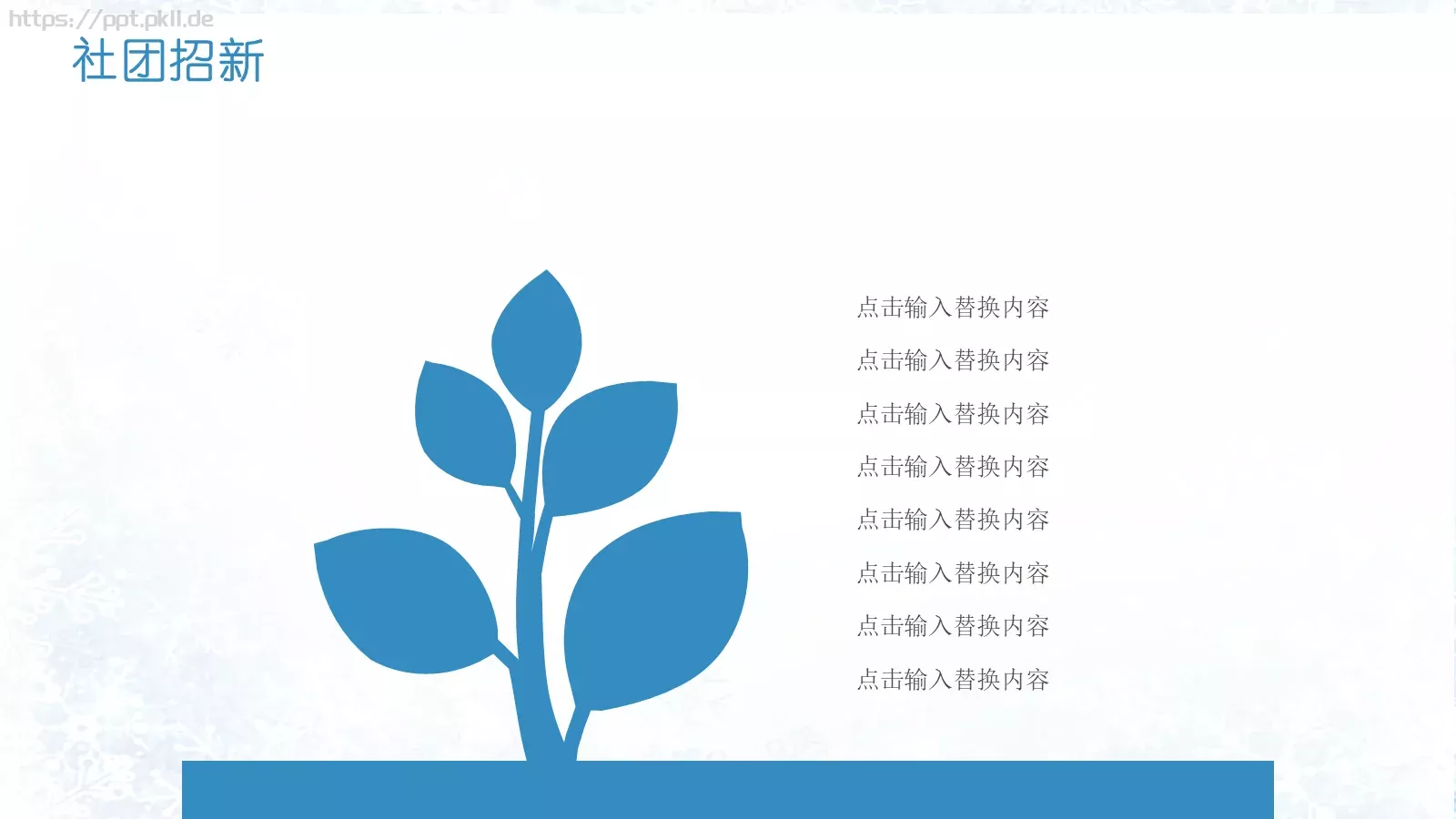 开学季社团招新PPT模板 第 5 页预览图