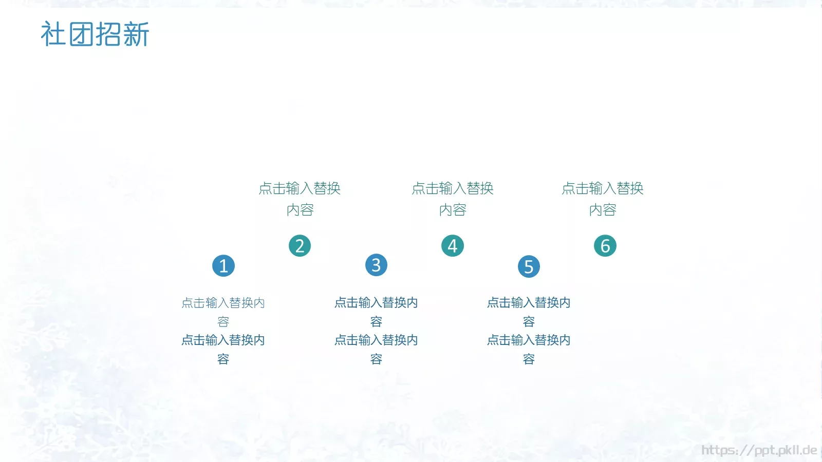 开学季社团招新PPT模板 第 6 页预览图