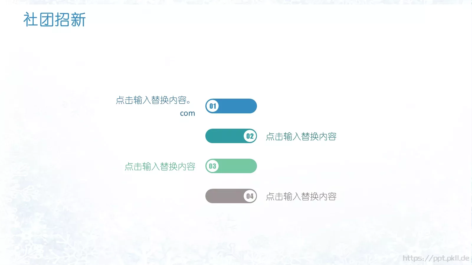 开学季社团招新PPT模板 第 8 页预览图