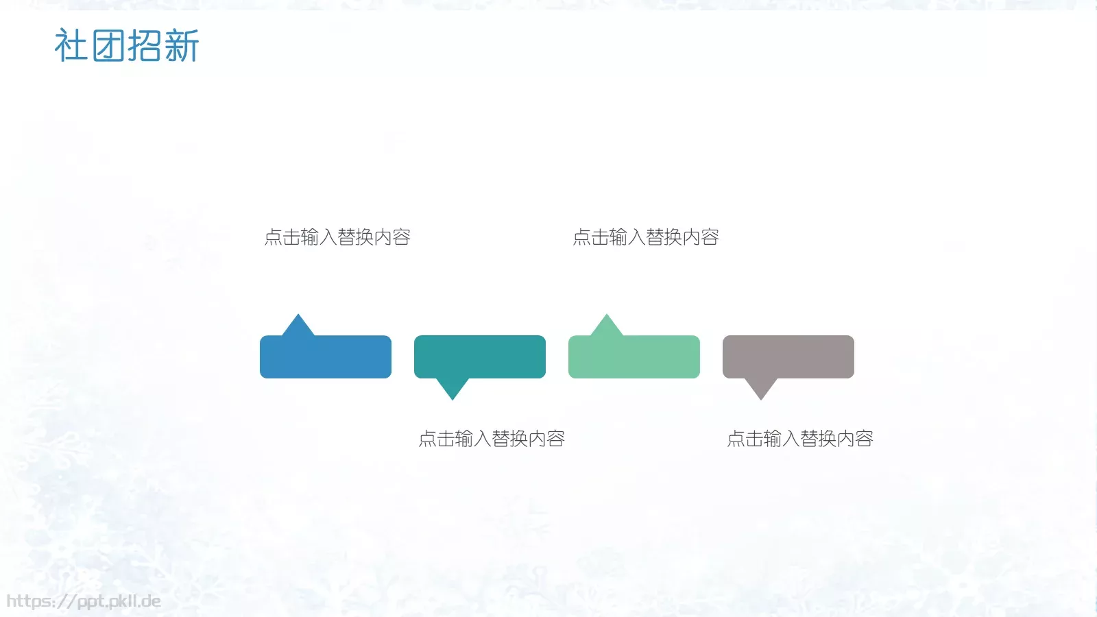 开学季社团招新PPT模板 第 13 页预览图
