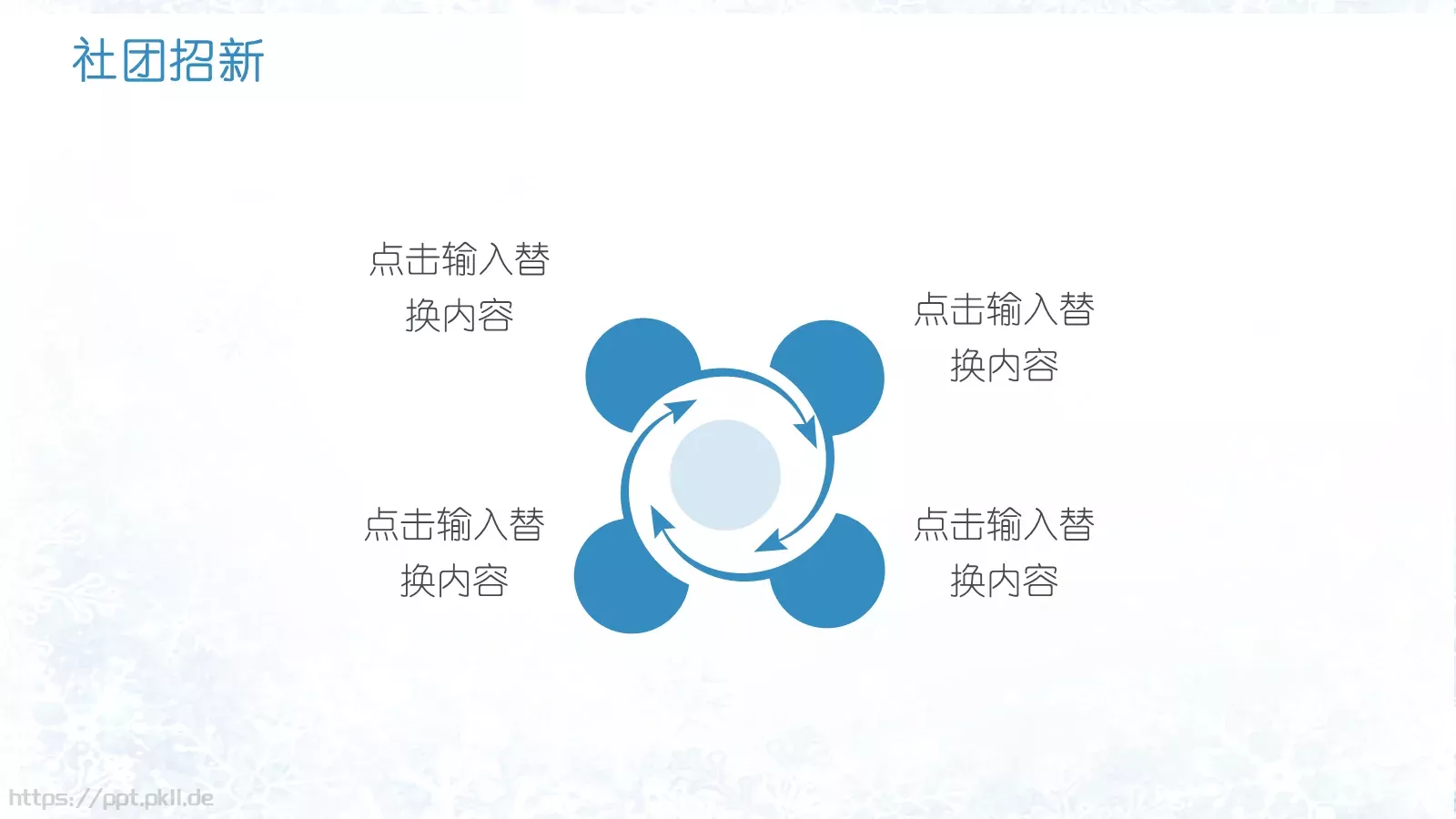 开学季社团招新PPT模板 第 11 页预览图