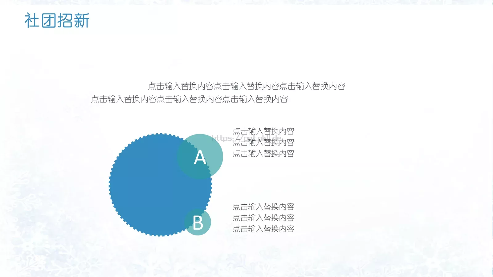 开学季社团招新PPT模板 第 12 页预览图