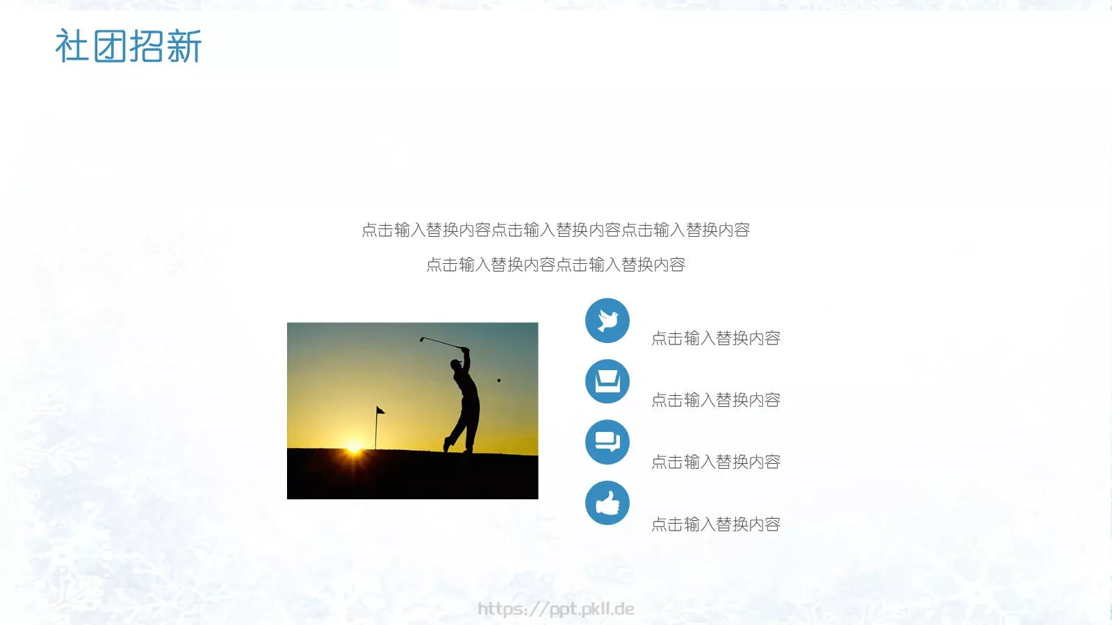 开学季社团招新PPT模板 第 16 页预览图
