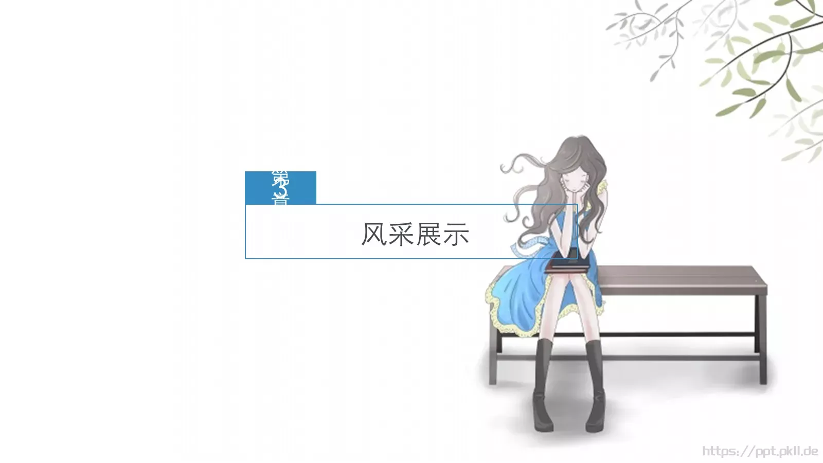开学季社团招新PPT模板 第 14 页预览图