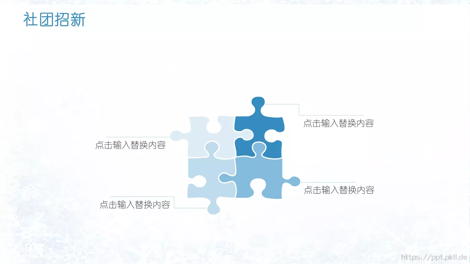 开学季社团招新PPT模板 第 15 页预览图