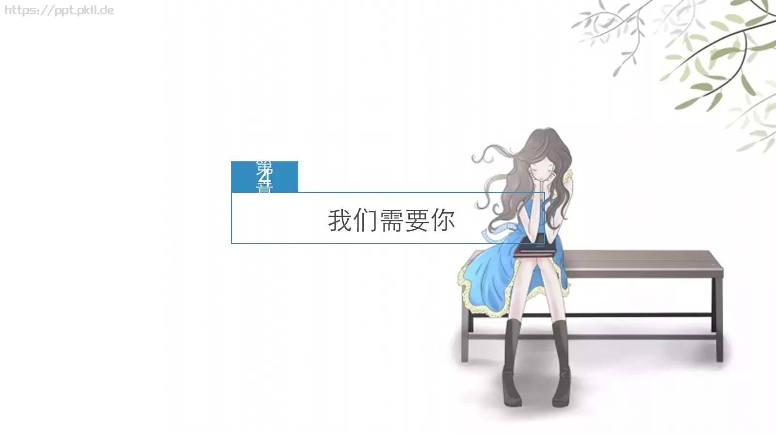 开学季社团招新PPT模板 第 19 页预览图