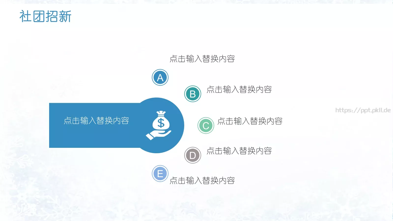 开学季社团招新PPT模板 第 18 页预览图