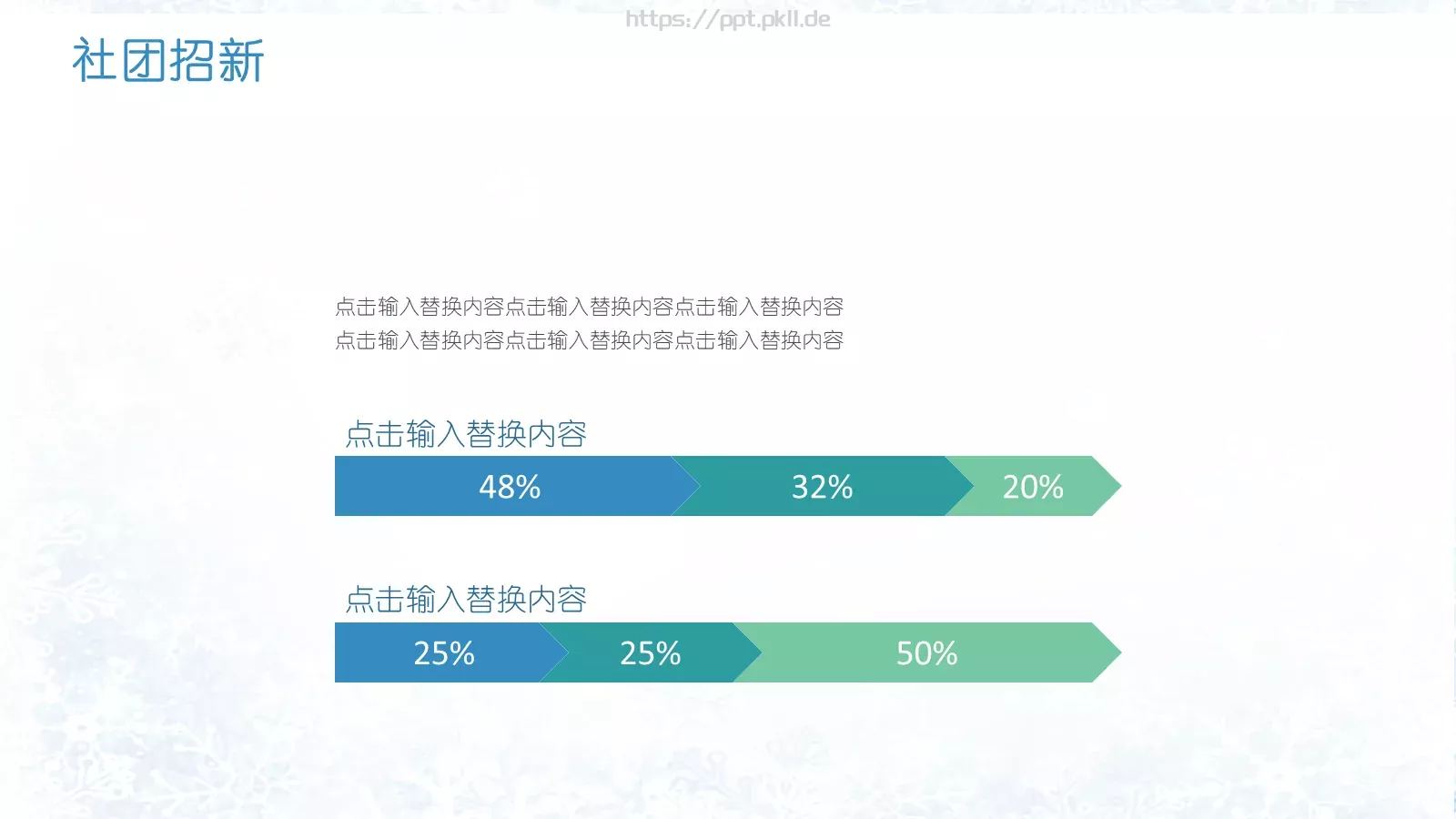 开学季社团招新PPT模板 第 22 页预览图