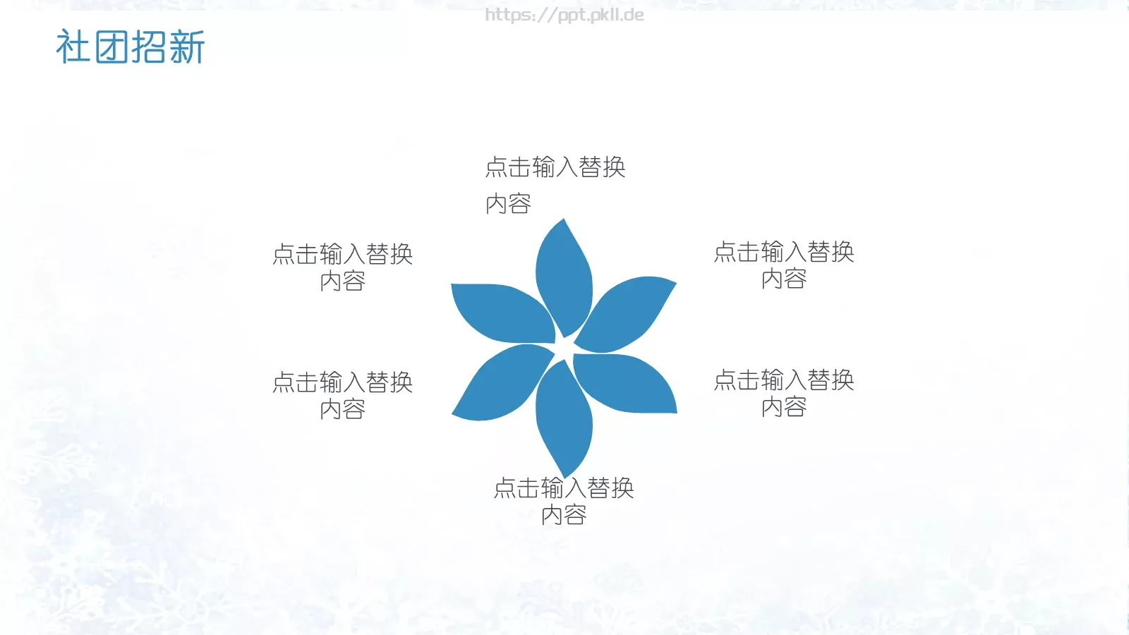 开学季社团招新PPT模板 第 21 页预览图