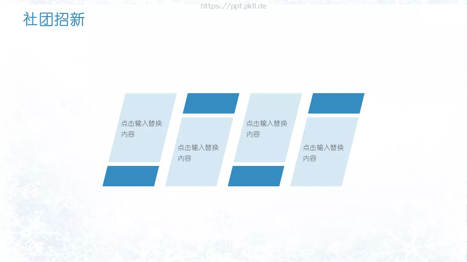 开学季社团招新PPT模板 第 20 页预览图