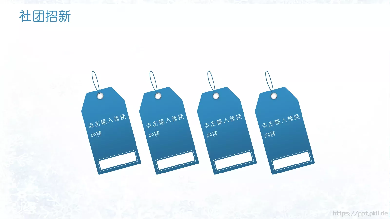开学季社团招新PPT模板 第 23 页预览图