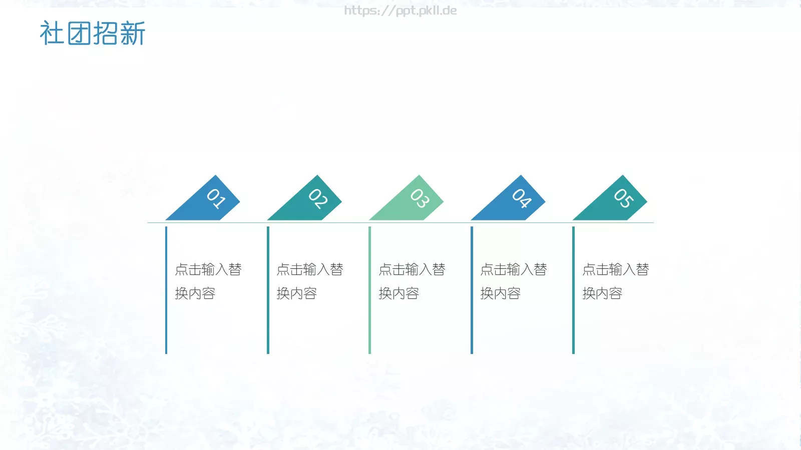 开学季社团招新PPT模板 第 24 页预览图