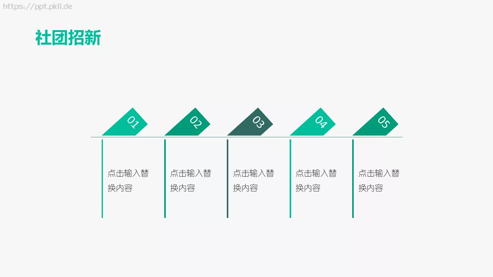 开学季社团招新PPT模板 第 4 页缩略图