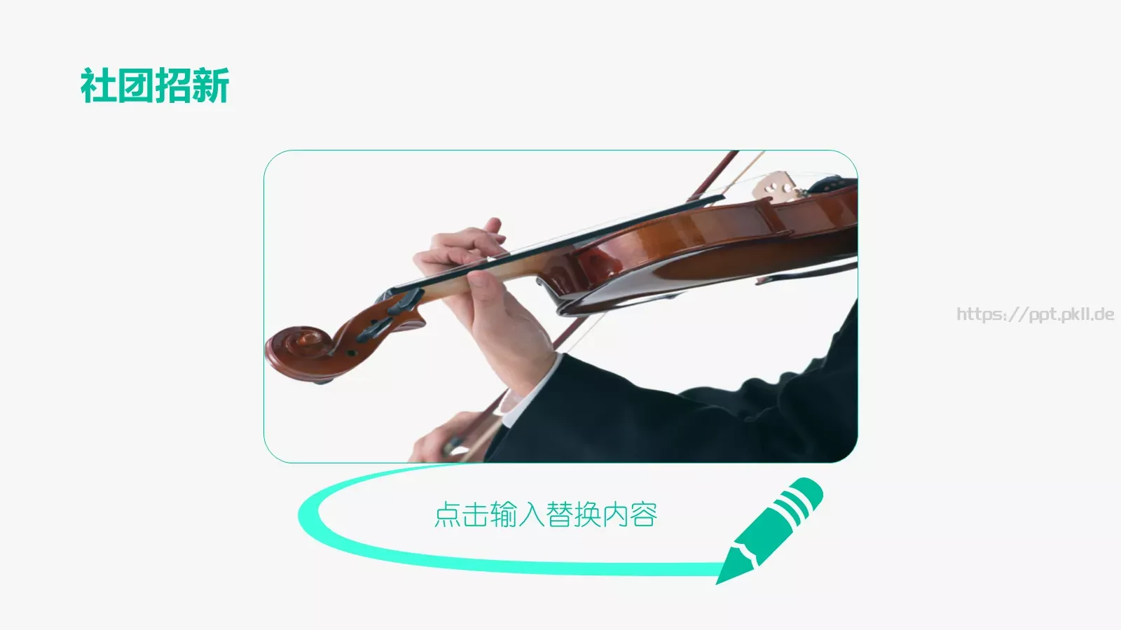 开学季社团招新PPT模板 第 12 页预览图