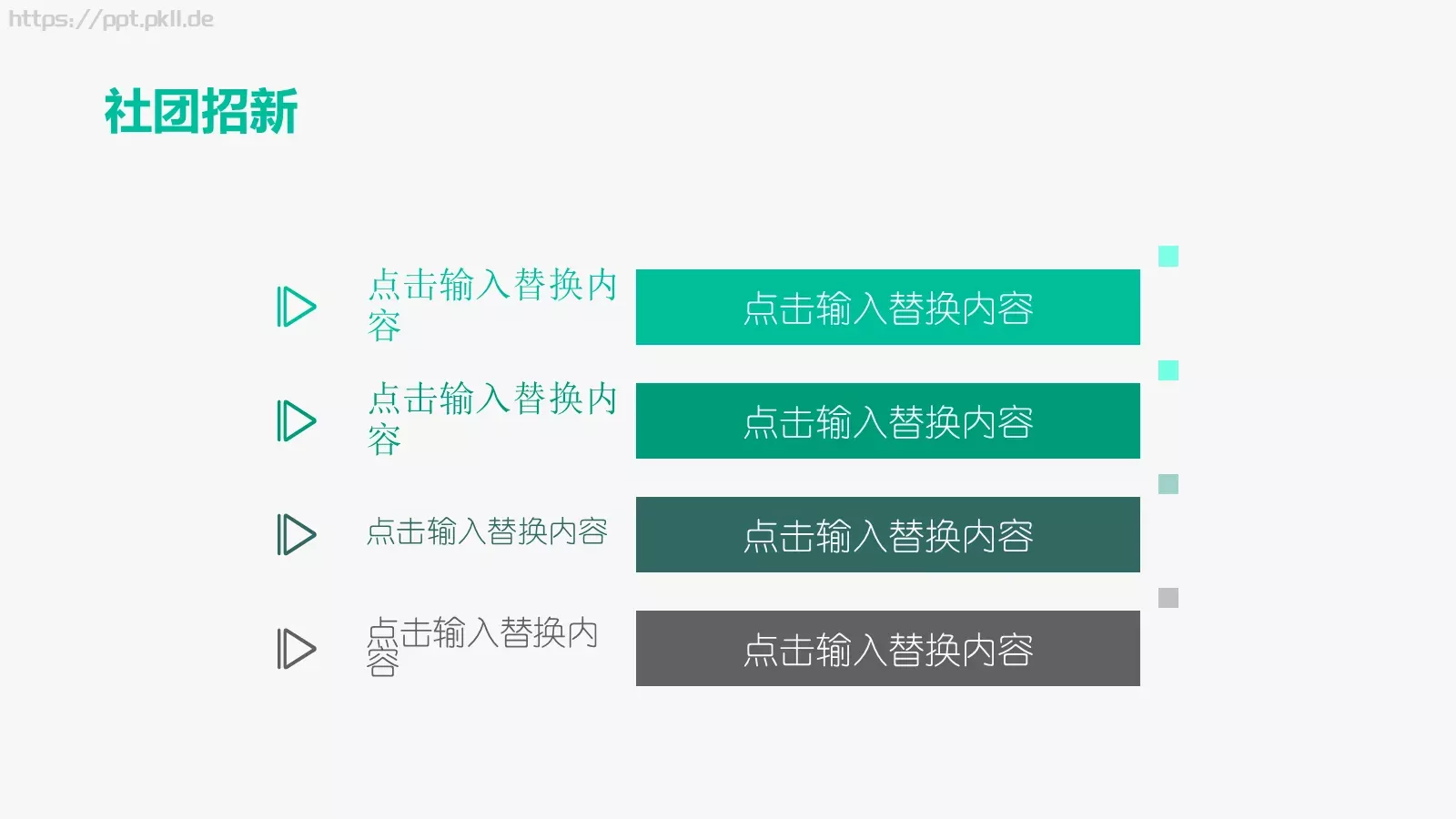 开学季社团招新PPT模板 第 10 页预览图