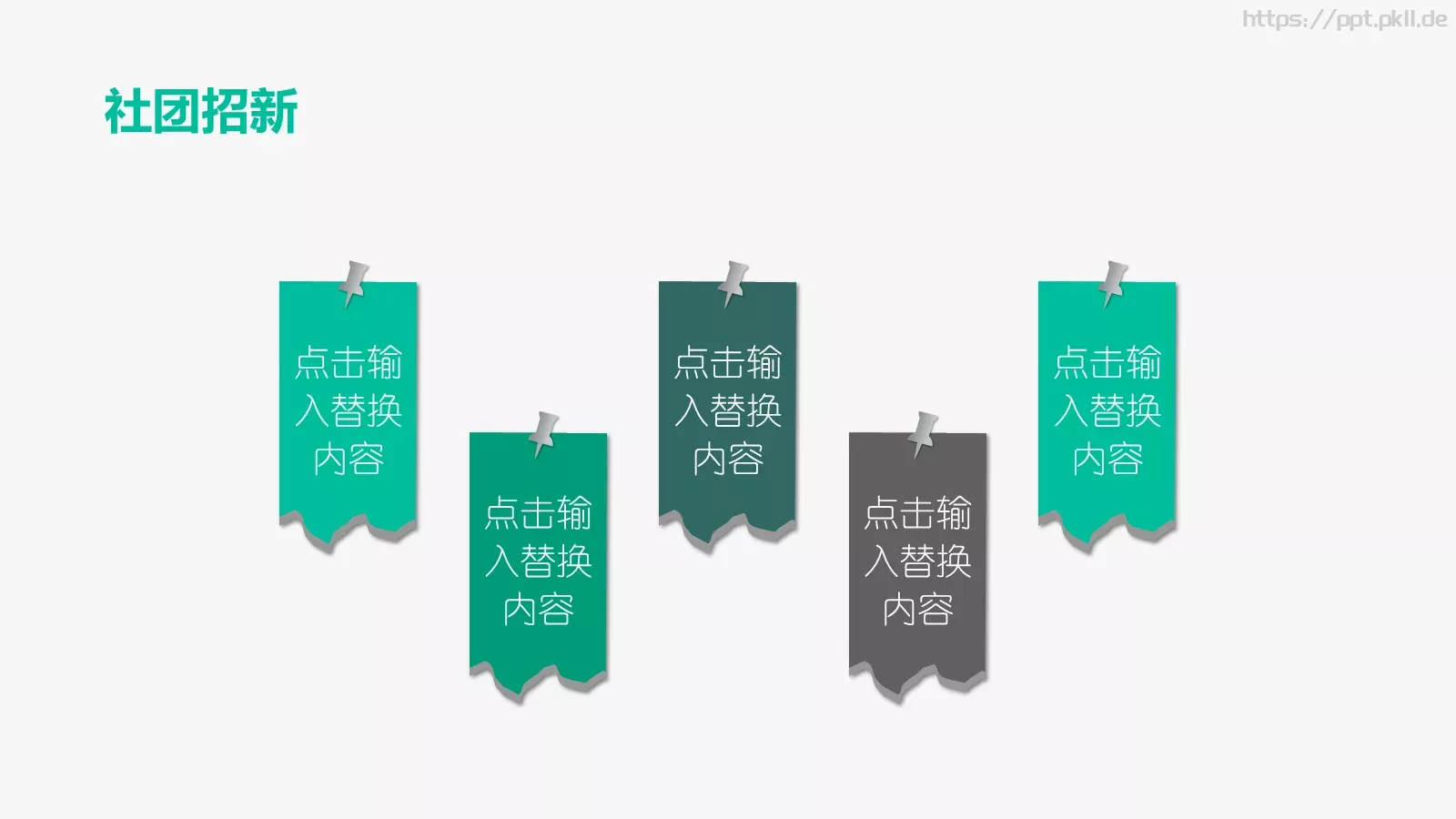 开学季社团招新PPT模板 第 11 页预览图