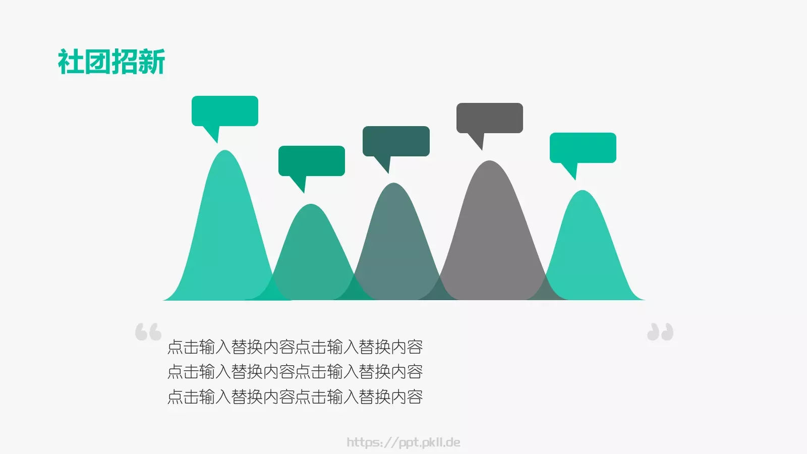 开学季社团招新PPT模板 第 13 页预览图