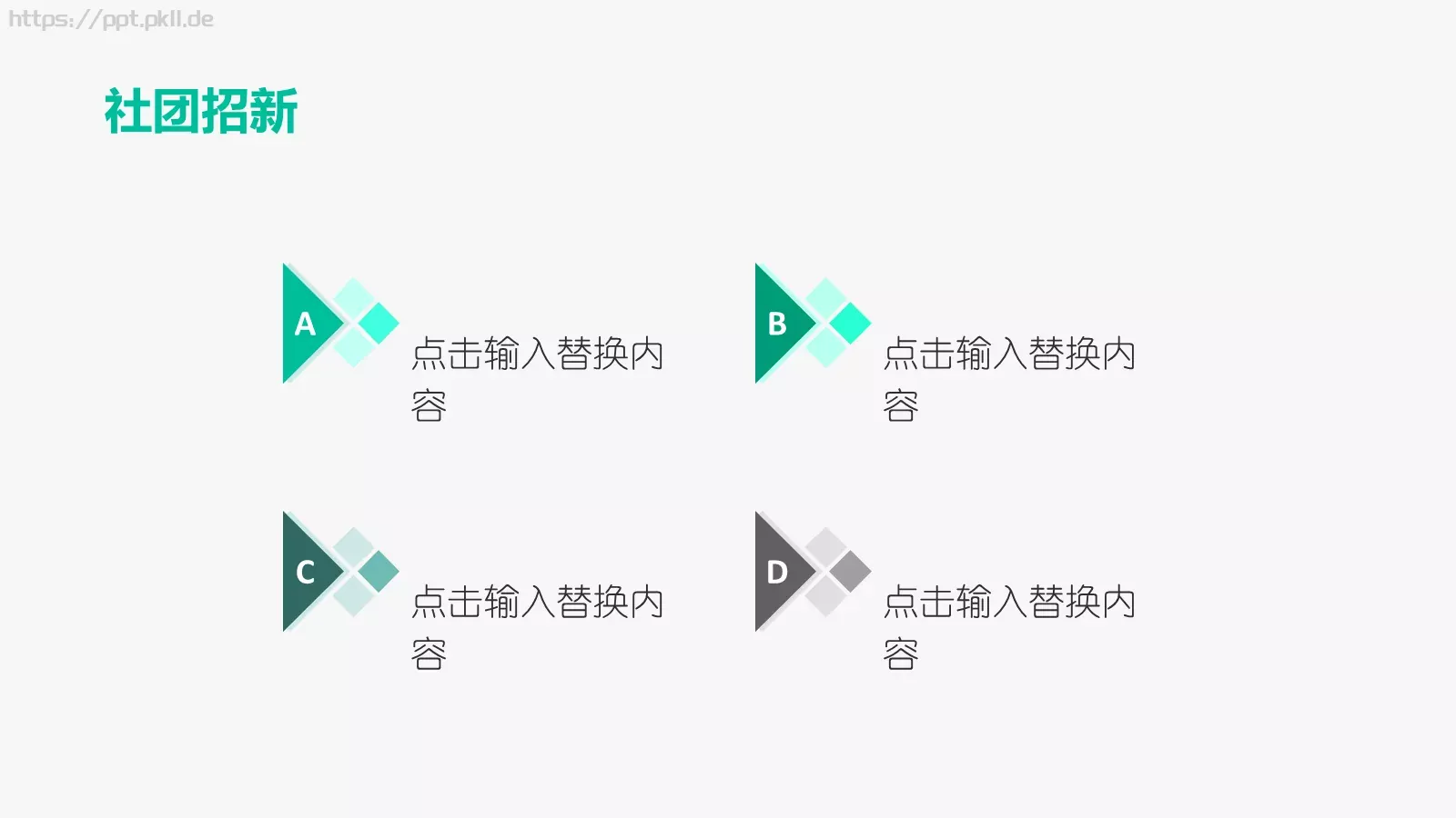 开学季社团招新PPT模板 第 18 页预览图