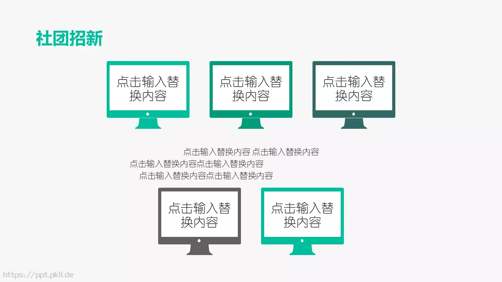 开学季社团招新PPT模板 第 16 页预览图