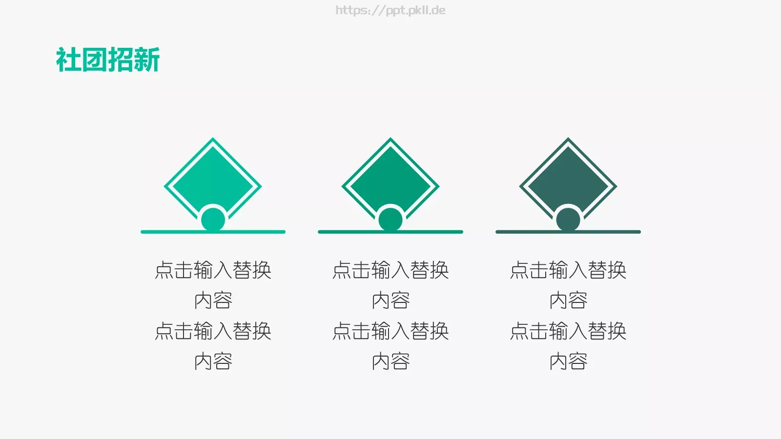 开学季社团招新PPT模板 第 20 页预览图