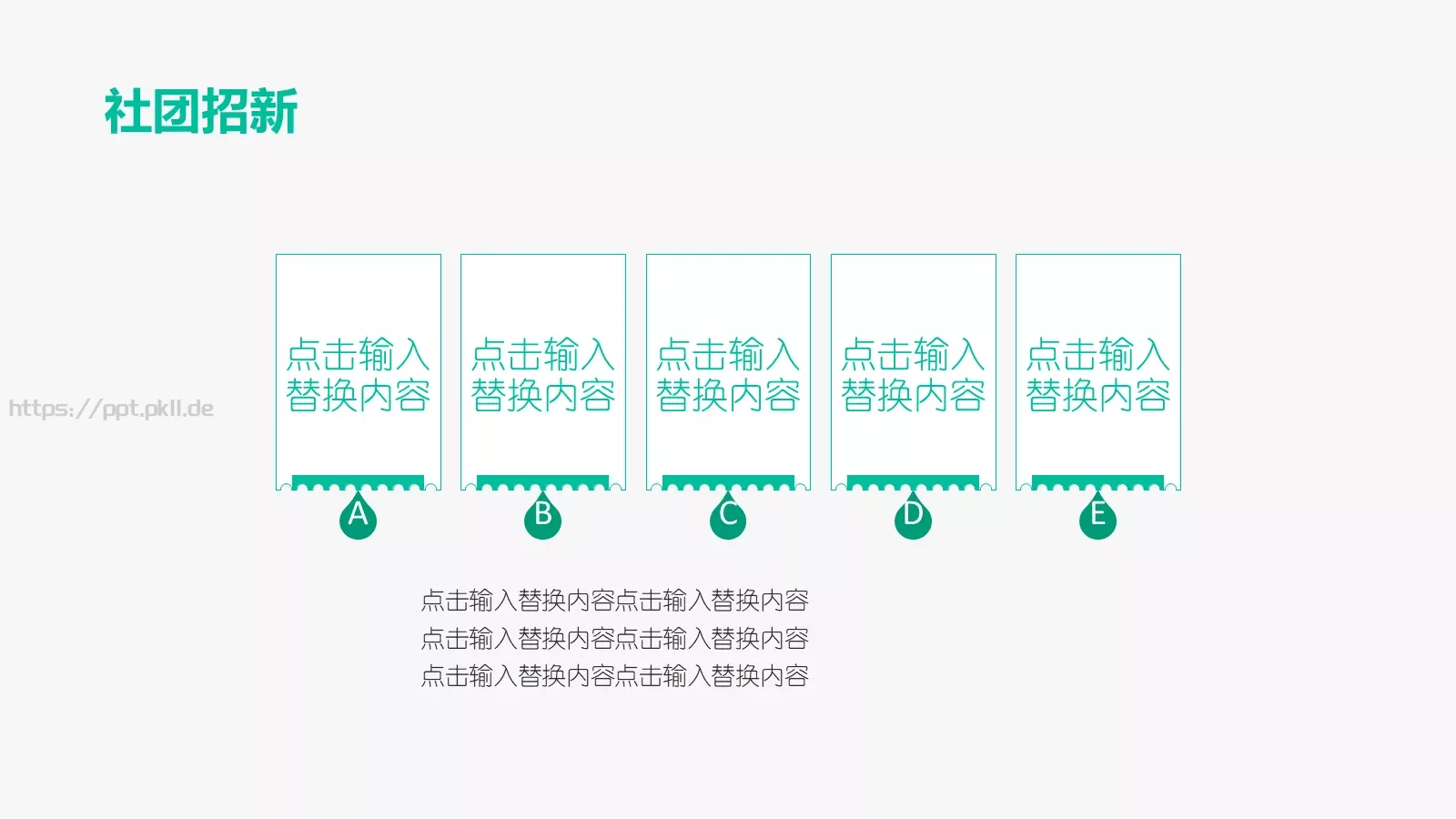 开学季社团招新PPT模板 第 21 页预览图