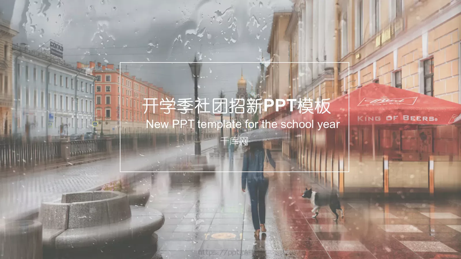 开学季社团招新PPT模板 第 1 页缩略图