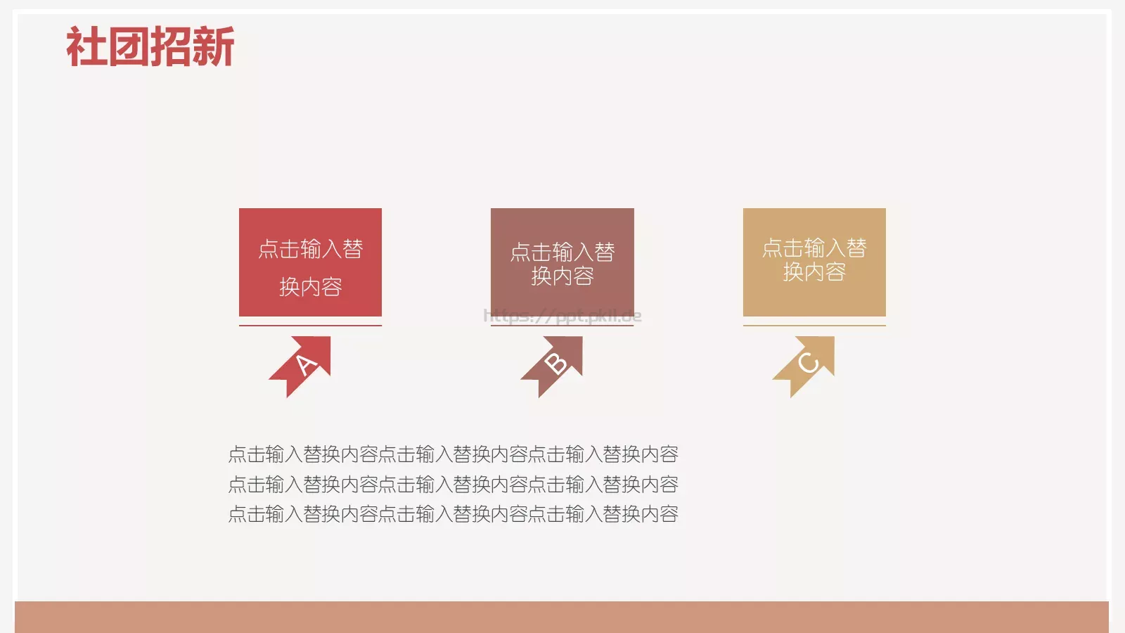 开学季社团招新PPT模板 第 5 页预览图