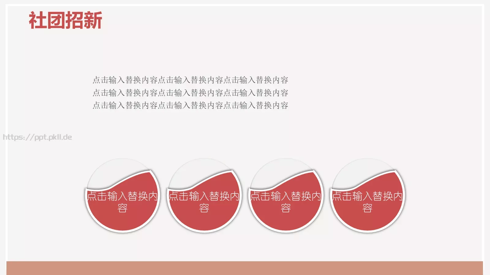 开学季社团招新PPT模板 第 10 页预览图