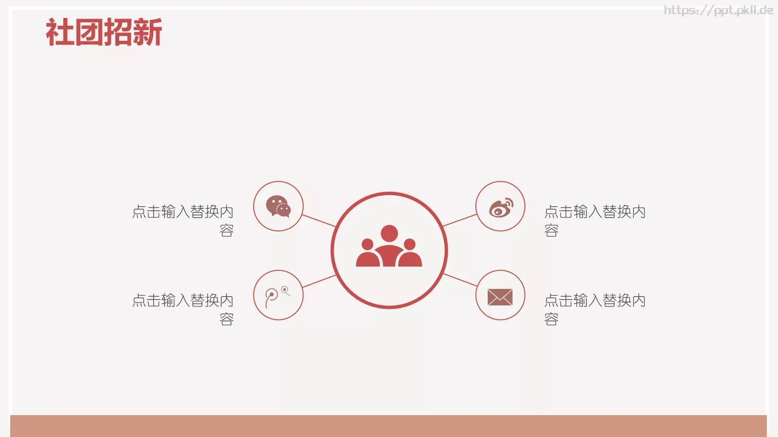 开学季社团招新PPT模板 第 11 页预览图