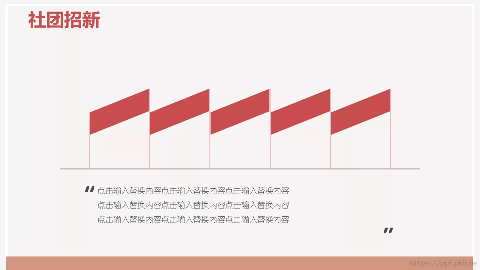 开学季社团招新PPT模板 第 16 页预览图