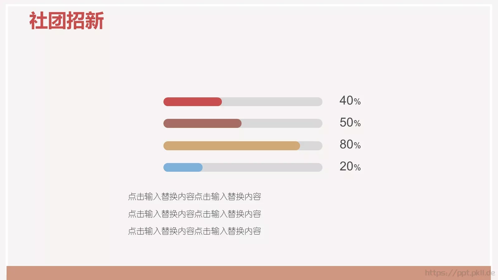 开学季社团招新PPT模板 第 21 页预览图