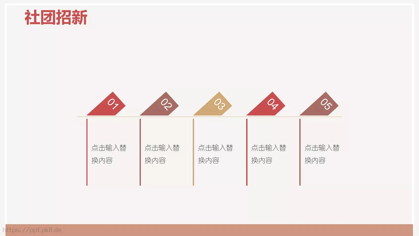 开学季社团招新PPT模板 第 20 页预览图