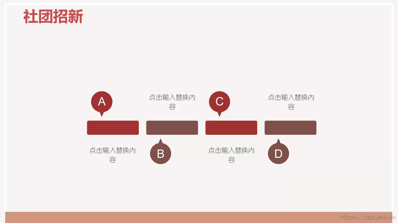 开学季社团招新PPT模板 第 22 页预览图