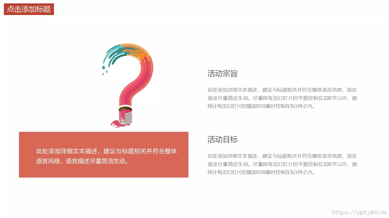 校园社团招新宣传PPT模板 第 4 页缩略图
