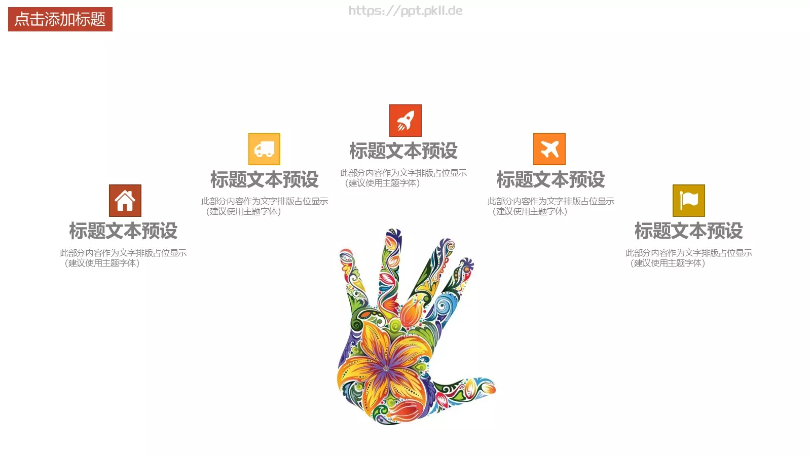 校园社团招新宣传PPT模板 第 5 页预览图