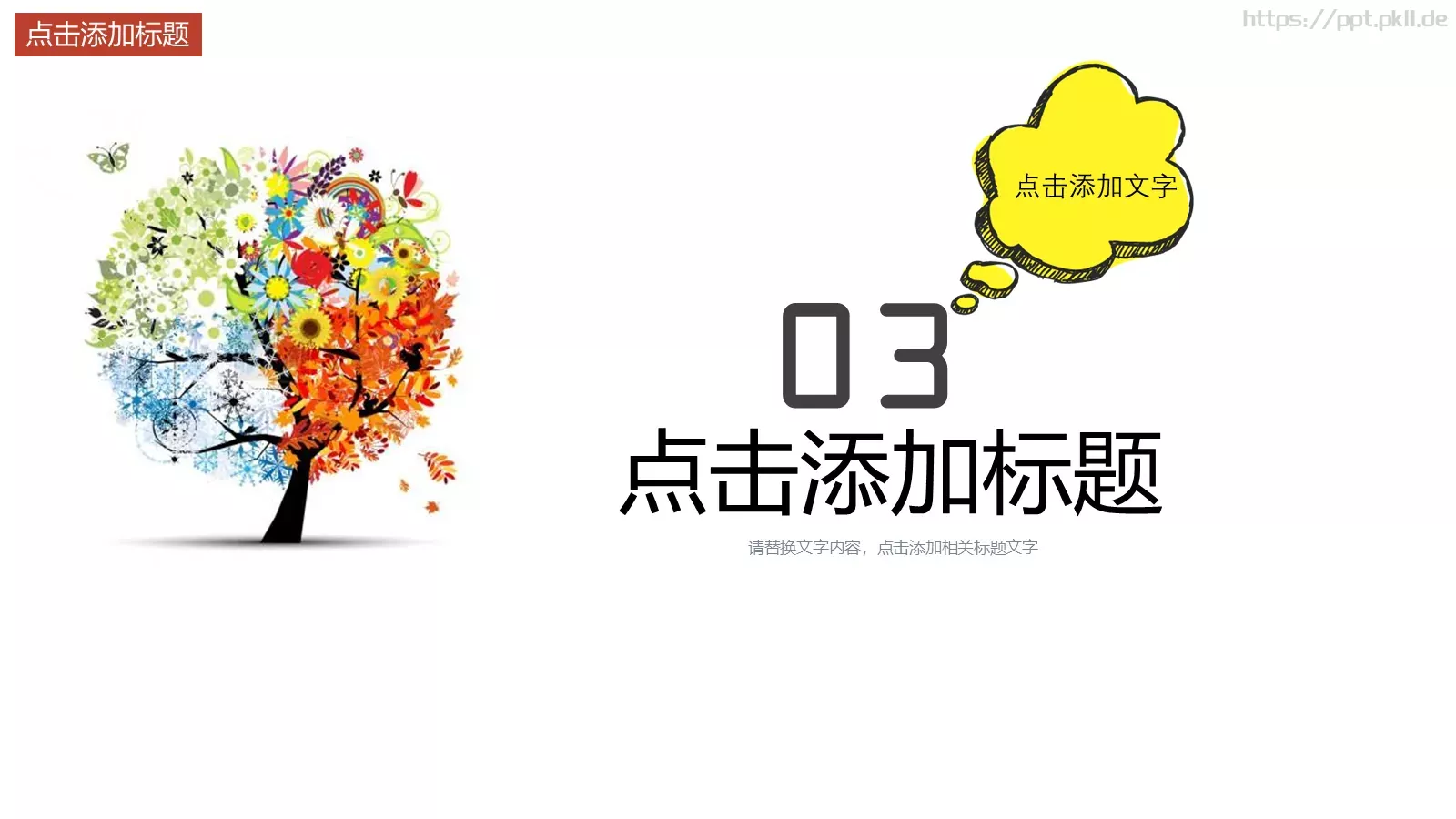 校园社团招新宣传PPT模板 第 13 页预览图