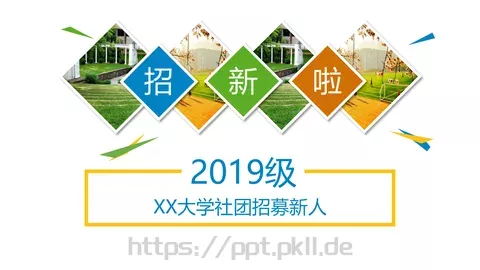 通用模板大学社团 缩略图