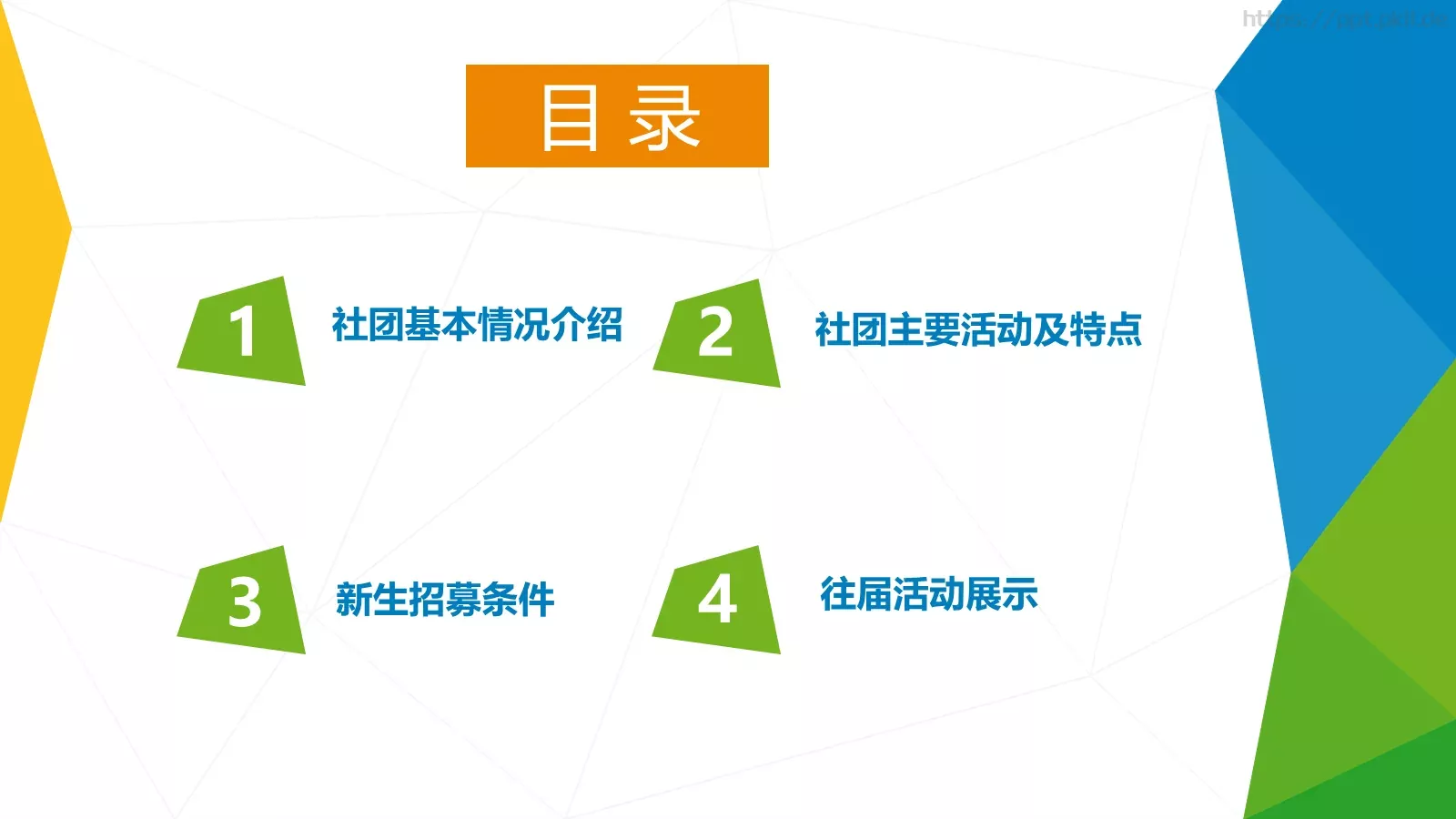 通用模板大学社团 第 2 页缩略图