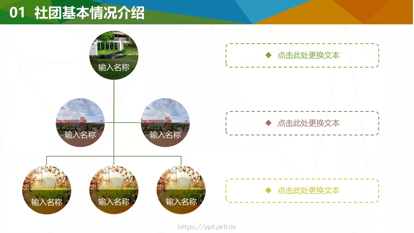 通用模板大学社团 第 5 页预览图