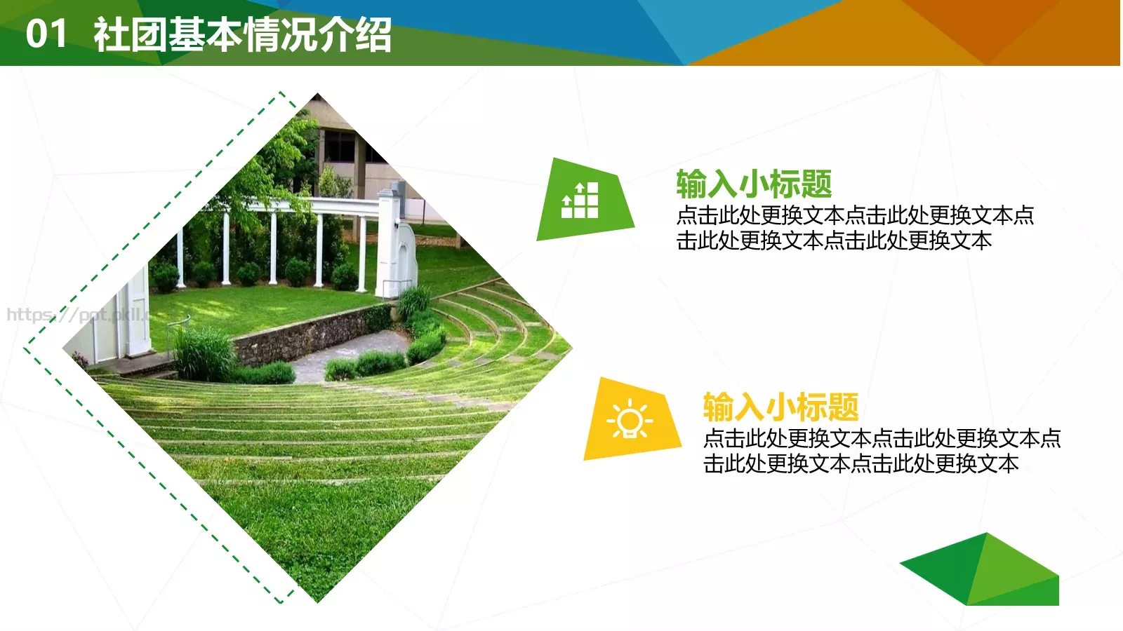 通用模板大学社团 第 4 页缩略图