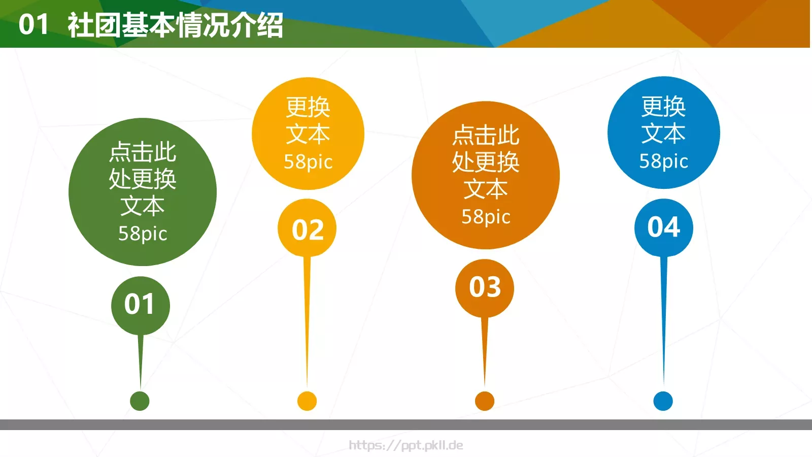 通用模板大学社团 第 7 页预览图