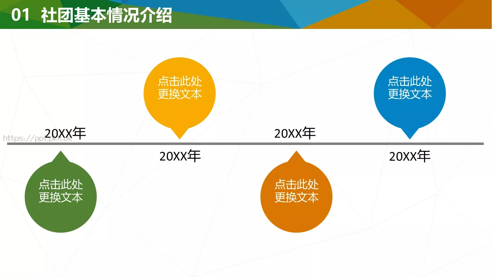 通用模板大学社团 第 8 页预览图