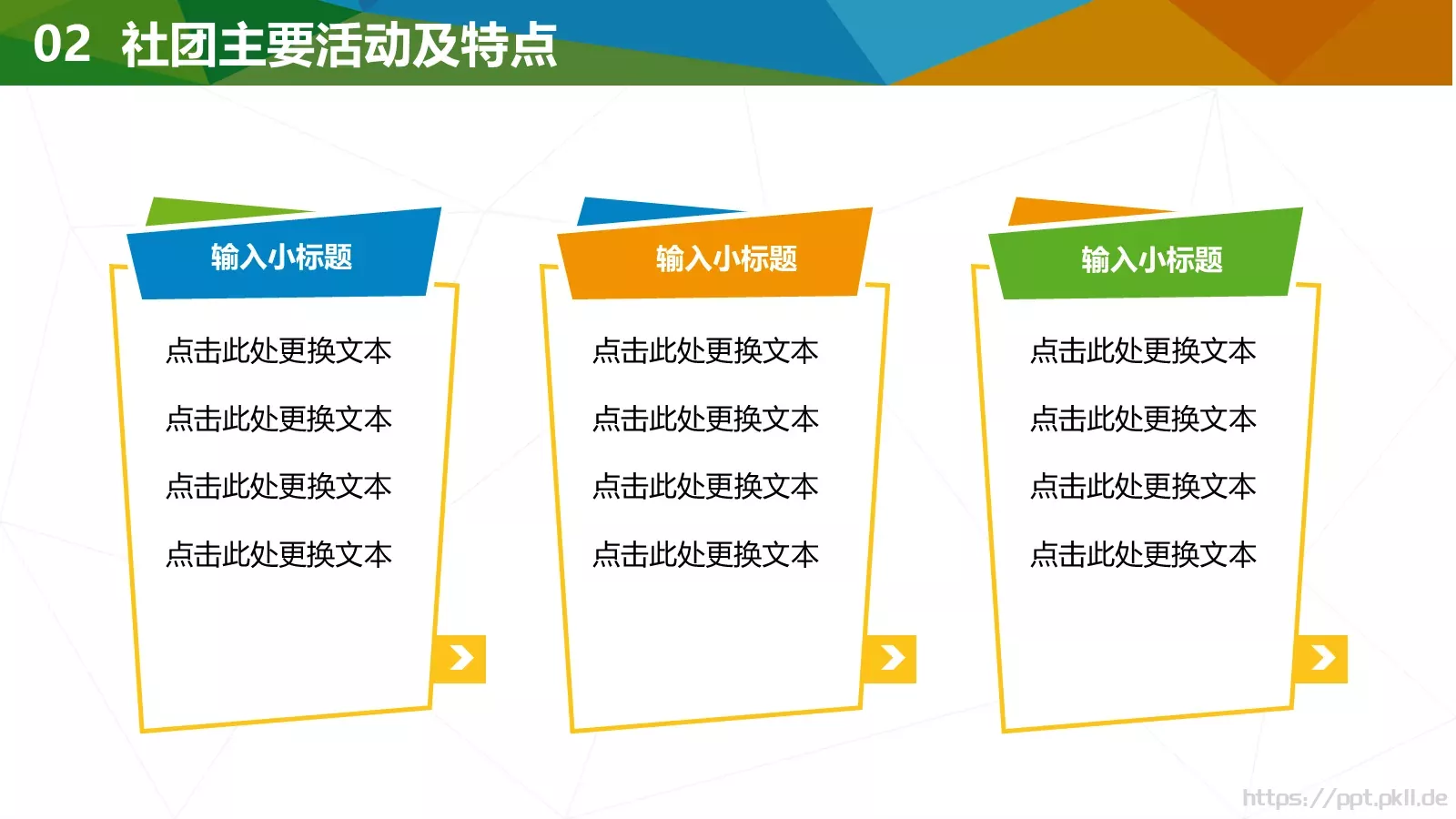 通用模板大学社团 第 10 页预览图