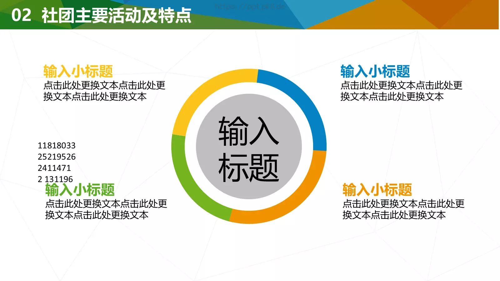 通用模板大学社团 第 11 页预览图