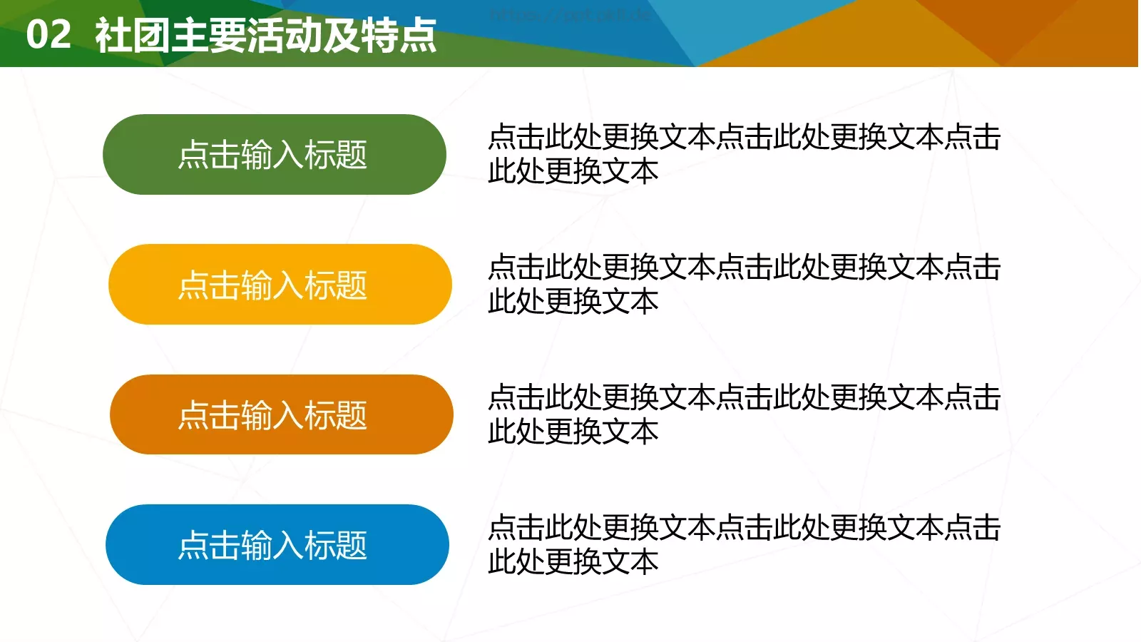 通用模板大学社团 第 12 页预览图