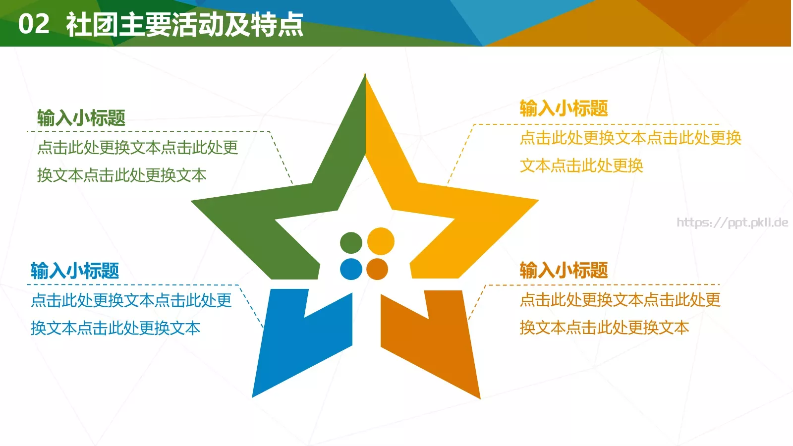 通用模板大学社团 第 13 页预览图