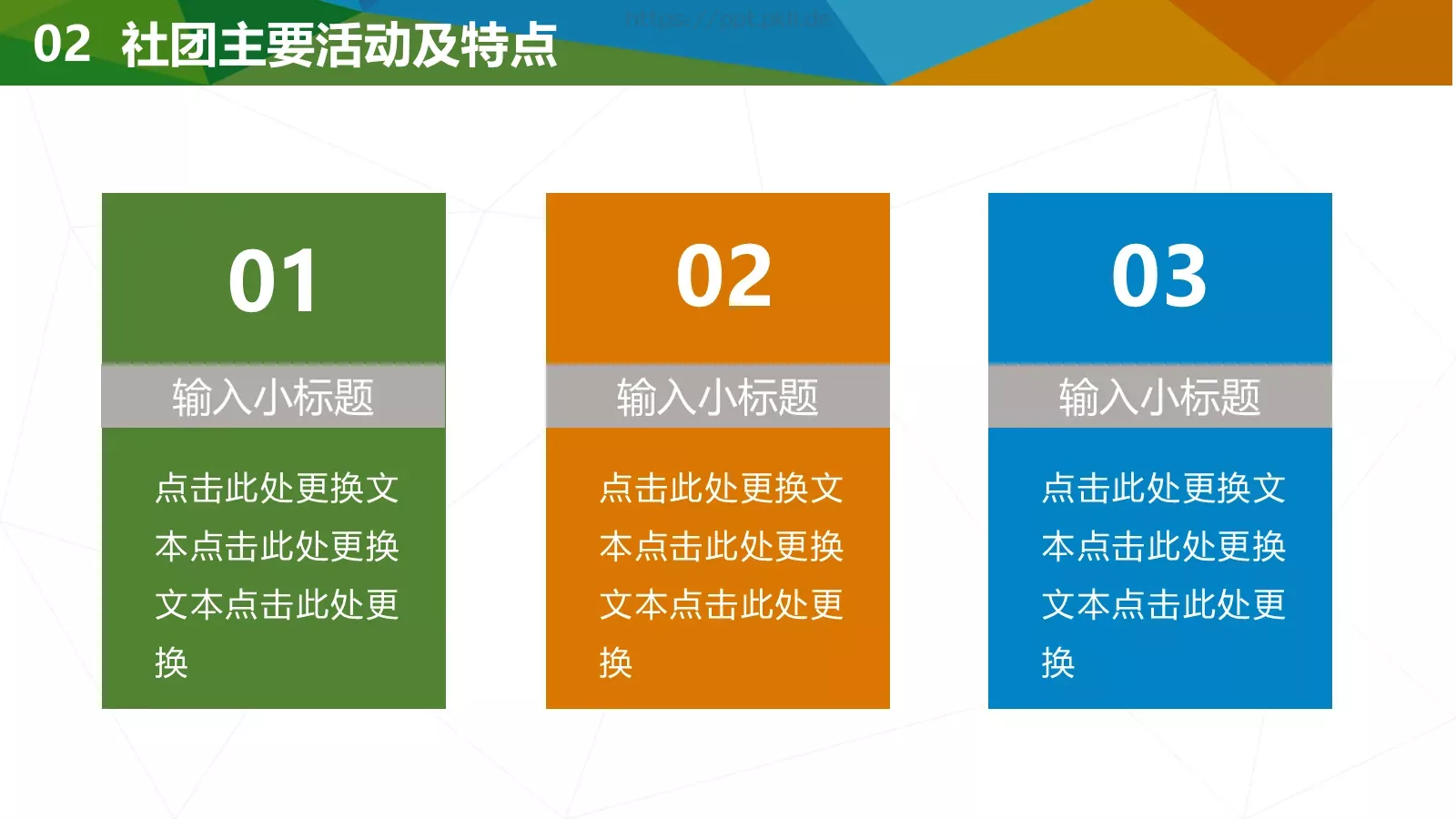 通用模板大学社团 第 14 页预览图