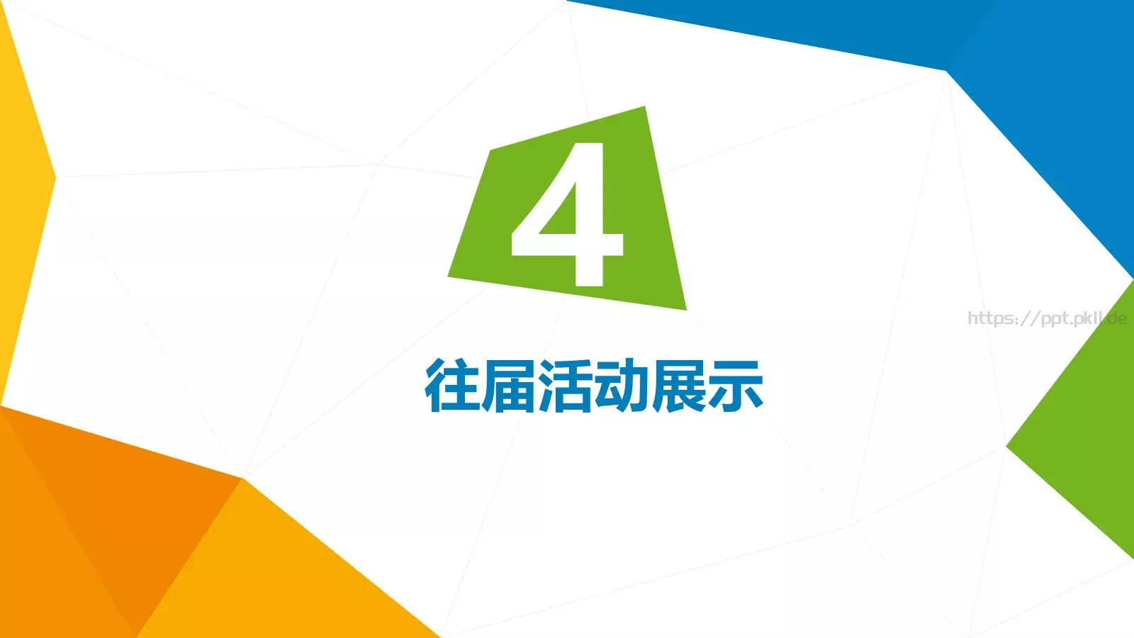 通用模板大学社团 第 19 页预览图