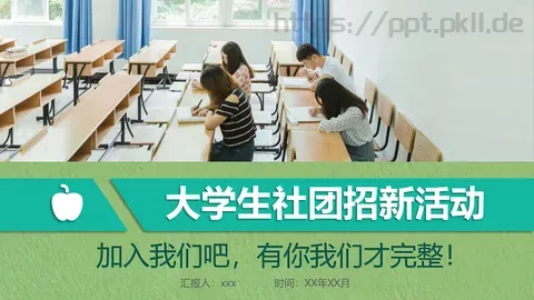 大学生社团招新活动PPT模板 缩略图