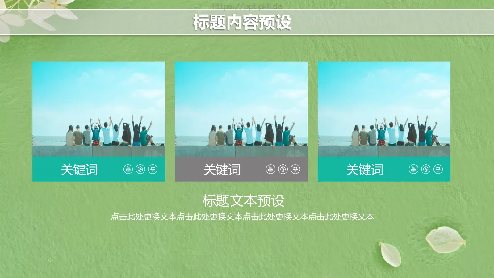 大学生社团招新活动PPT模板 第 12 页预览图